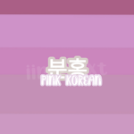 Pink korean