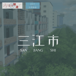 Sanjiang City [1996]