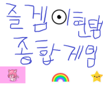 이현탬팬 그룹