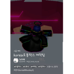 Korea로블록스 제작팀