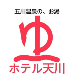 HOTEL天川