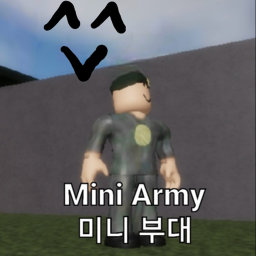 미니 부대 v1.1a