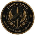 กรมทหารพราน | Ranger Regiment