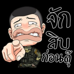 ทหารสุดเบียว
