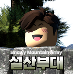 설산부대 Snowy Mountain Army