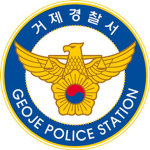거제경찰 | Geoje Police