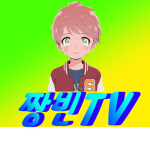 짱빈TV 그룹!