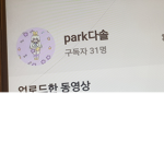 다솔이와 밀크들