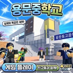 Yongmun Middle School (under development) icon