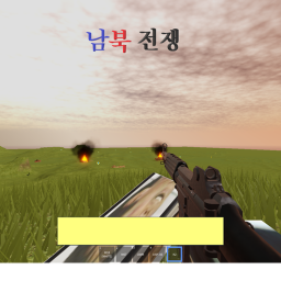 [업데이트 종료] 남북 전쟁