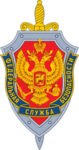 Federal Security Service | ФСБ |