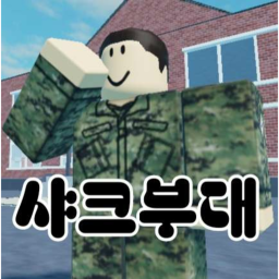 샤크 부대 shark Army