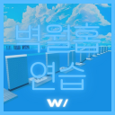 Wallhop Stage Charts
