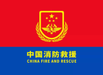 北海消防［BH XF]