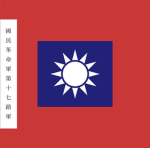 「XAC」国民革命军第十七路军 17th Route Army