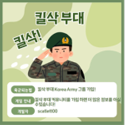 킬삭부대 복구완료