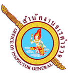 Inspector General Department (กรมจเรทหารบก)