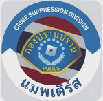 [Narcotics Suppression Division] กองปราบปรามยาเสพต