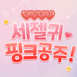 샤이니 댄스팀&소통방