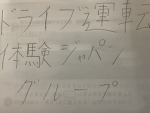 ドライブ運転体験ジャパングループ