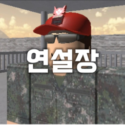 사우스 연설장