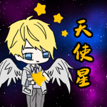 小天使聚集٩(ˊᗜˋ*)و