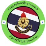 กรมยุทธศึกษาทหารบก [ Department of Military Educ ]