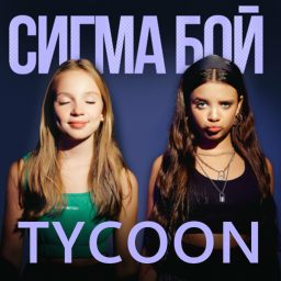 Sigma Boy Tycoon