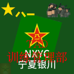 [TAD]银川训练管理部