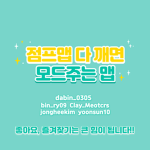 점프맵 다 깨면 모드주는 맵!(공식그룹)