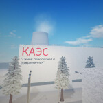 КАЭС (Альфа) [❄]