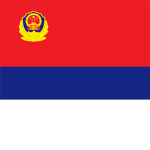 [PRC] | The People's Police of China