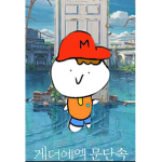 블럭뚱이
