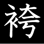 Ziv's Hakama