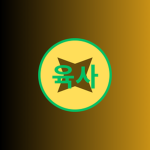 낙지부대 | 육군사관학교