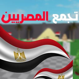 تجمع المصريين - ادمن مجاني