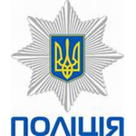 The National Police of Ukraine