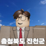충청북도 진천군 | JINCHEON-GUN