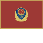 [TPR] Ministry of Public Security