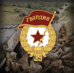 39ya Gvardeyskaya Motostrelkovaya Diviziya