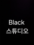 Black 스튜디오