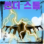 송편 스튜디오
