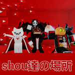 shou達の場所