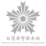 白鷹県警｜Hakuyo Prefectural Police