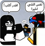 CHATBOX ARAB GANG