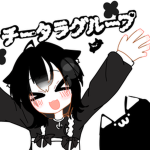 チータラグループ！