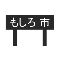 Moshiro City