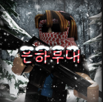 은하부대ㅣ은하그룹