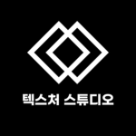 텍스처 스튜디오