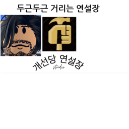 개선당 연설장